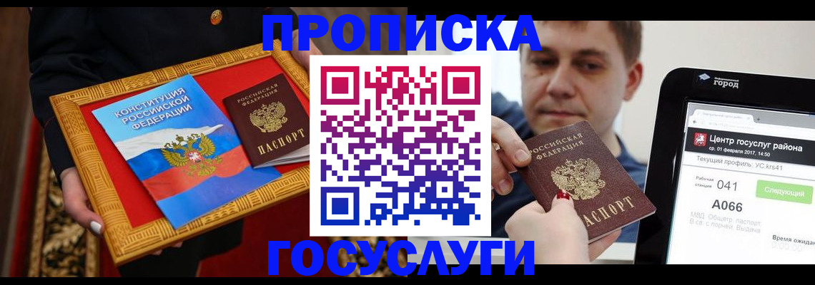 прописка для работы в Сахалинской области